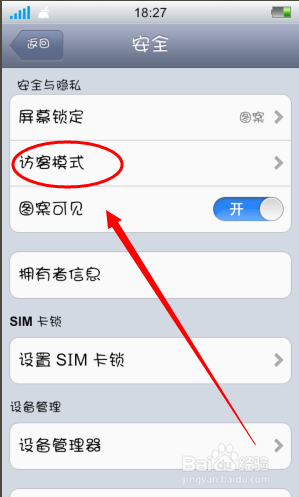 vivo手机如何设置访客模式