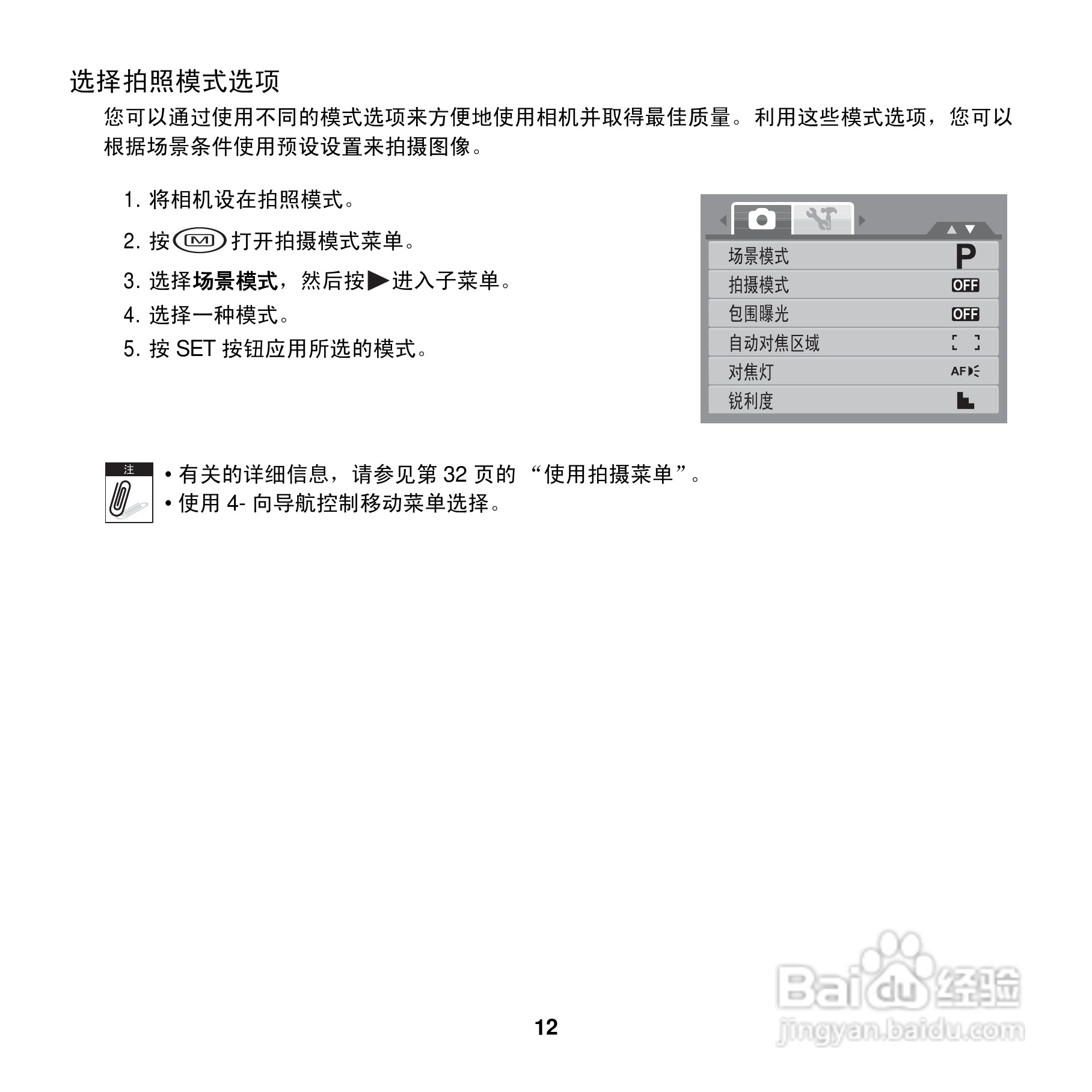 爱克发AgfaPhoto OPTIMA 102数码相机使用说明书:[2]