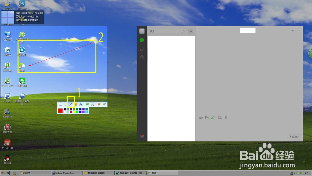 微信电脑版怎样截图和截图工具的应用。