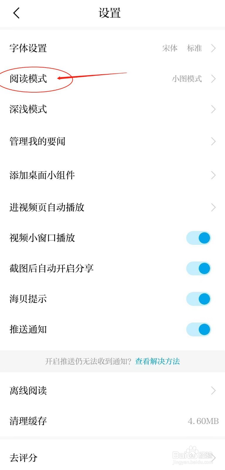 如何在澎湃新闻APP查看阅读模式