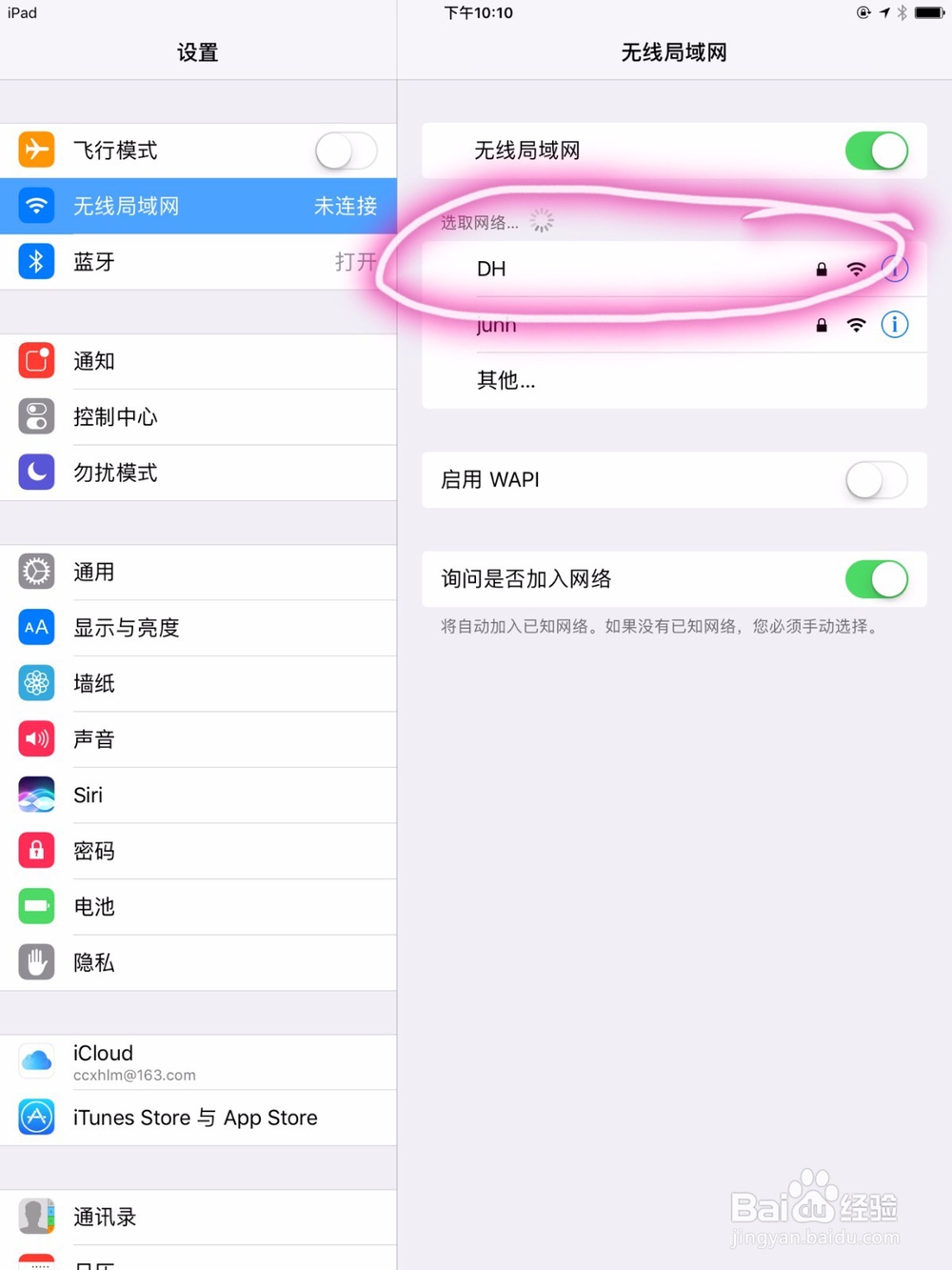 无线网更改密码后ipad怎么再次输密码连接