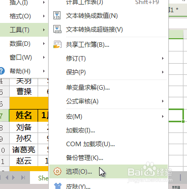 WPS如何设置定时备份