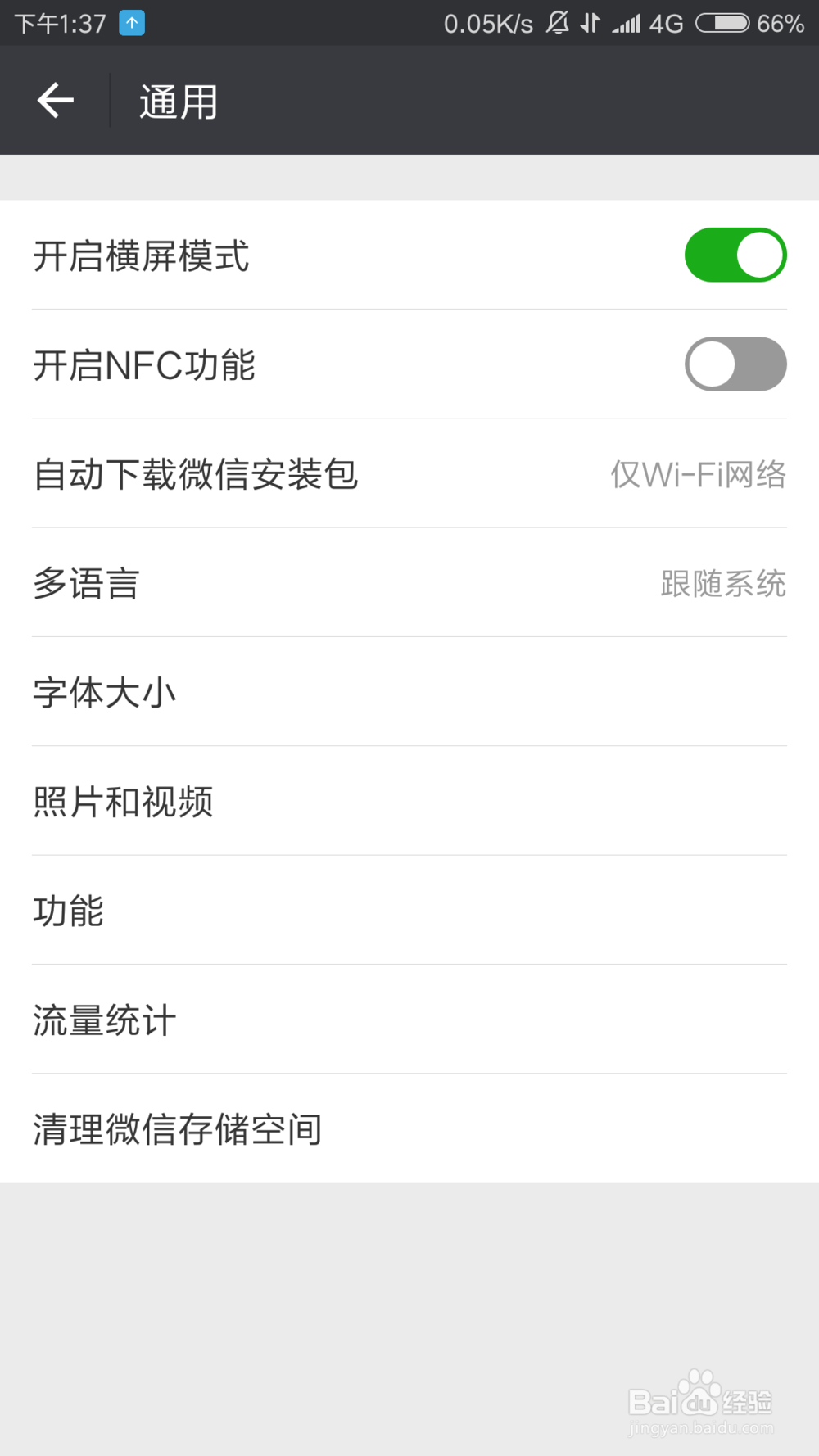 手机微信怎么开启nfc功能