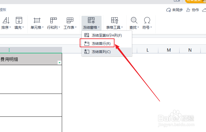 如何设置excel首行一直保持显示？