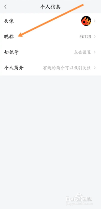知识星球软件在哪修改昵称