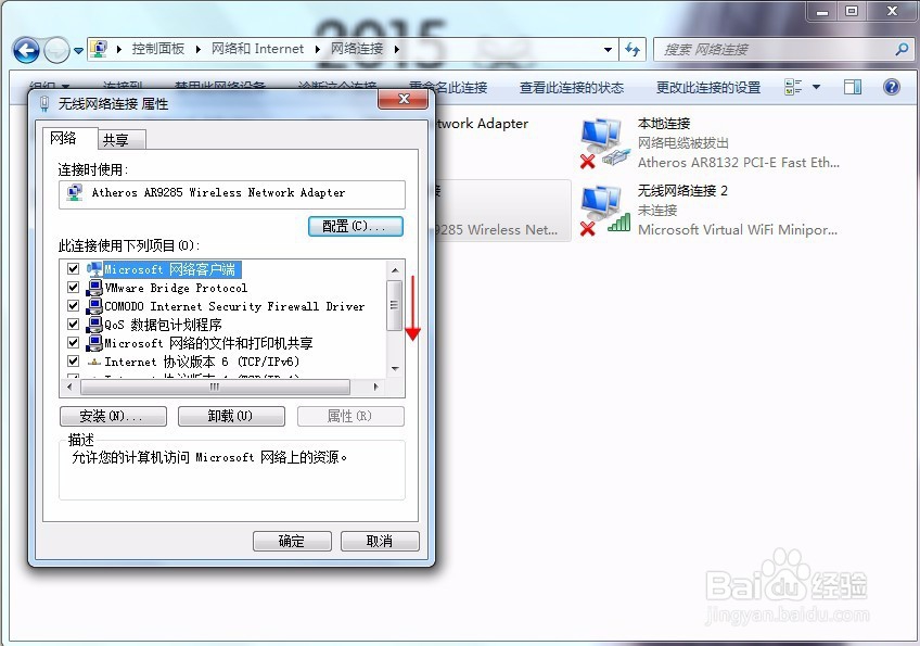 电脑Window 7系统设置自动获取IP地址