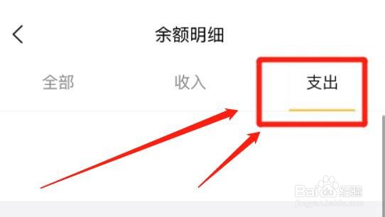 美团app如何查询支出明细