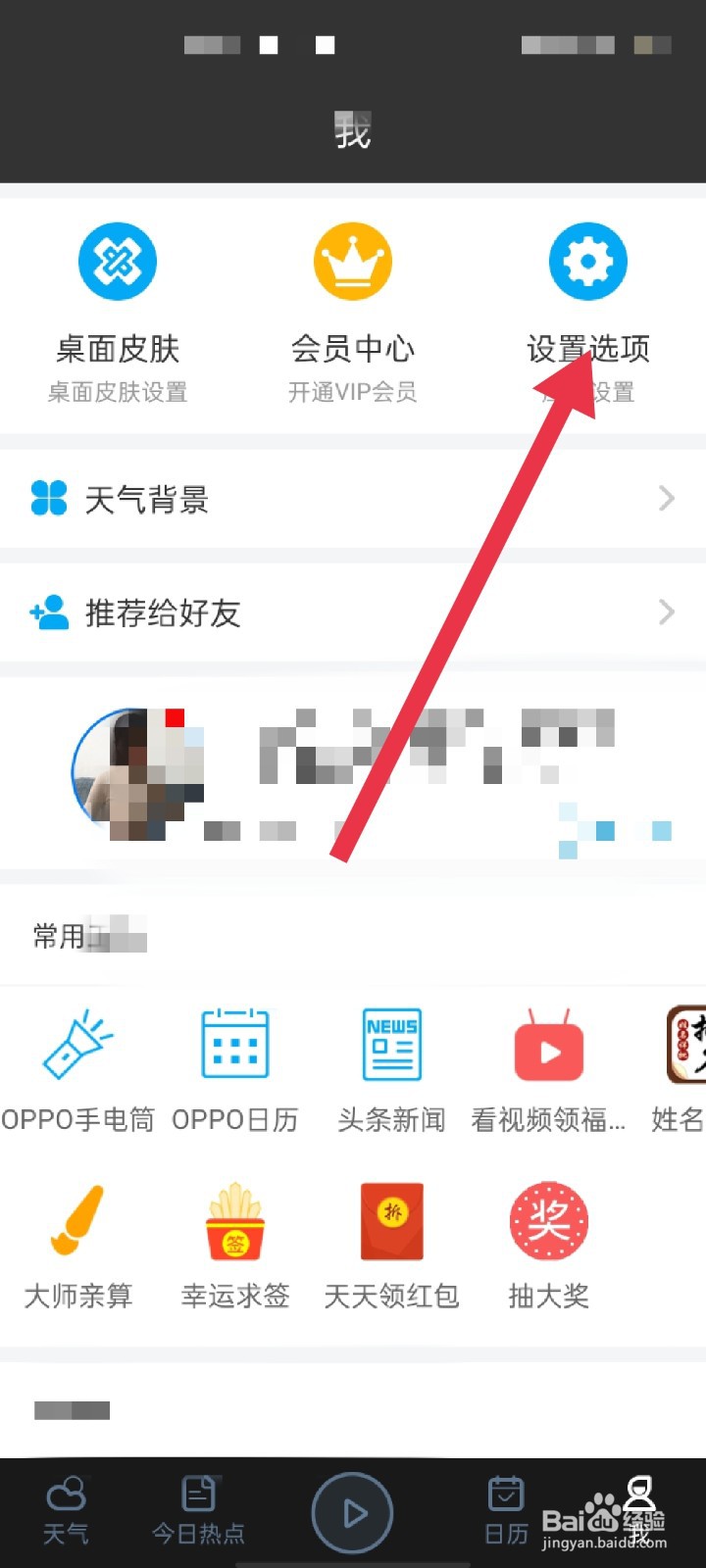 天气预报通怎么查看阅读历史
