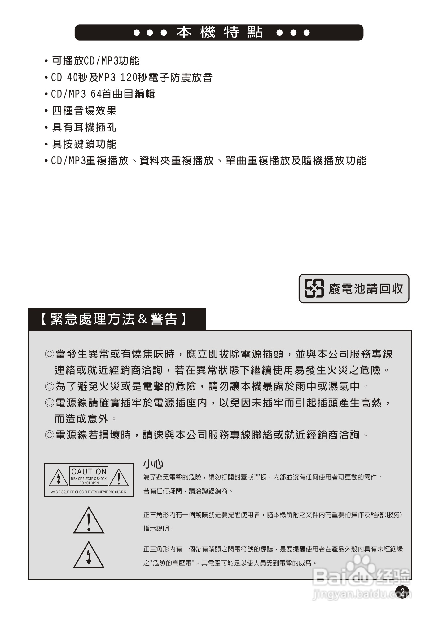 旺德电通CD-EZ81 CD/MP3随身听说明书