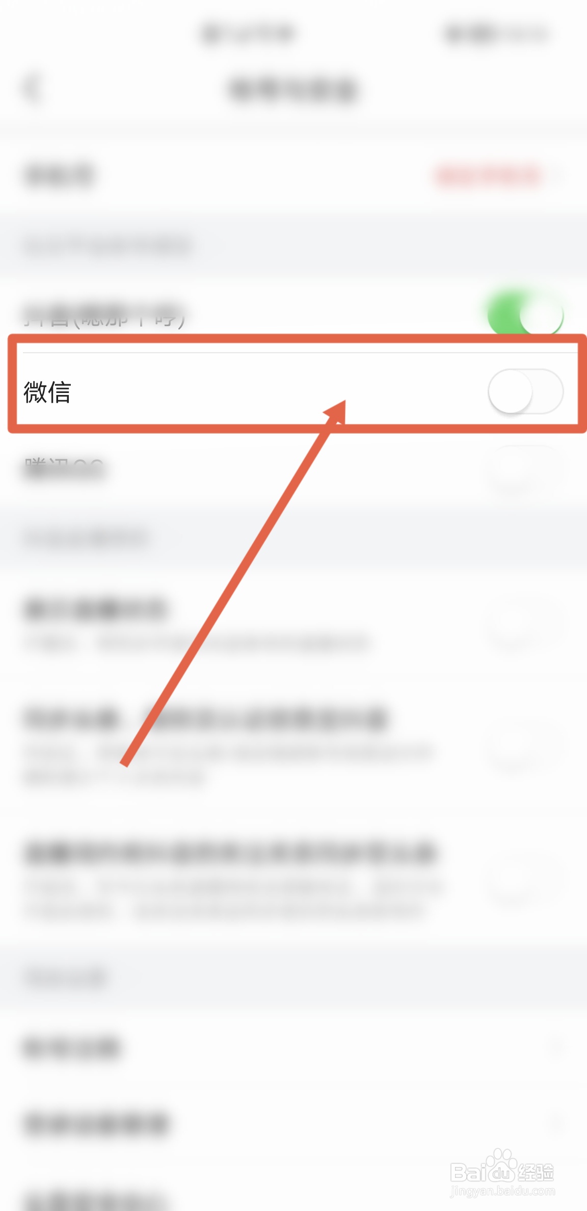 今日头条APP怎么绑定微信账号进行登录