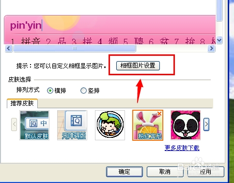 QQ拼音输入法怎么弄自定义图片