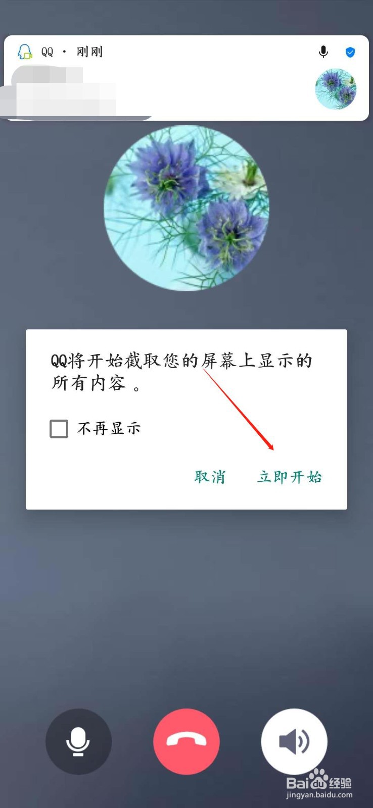 怎么样才能把手机屏幕远程分享给好友