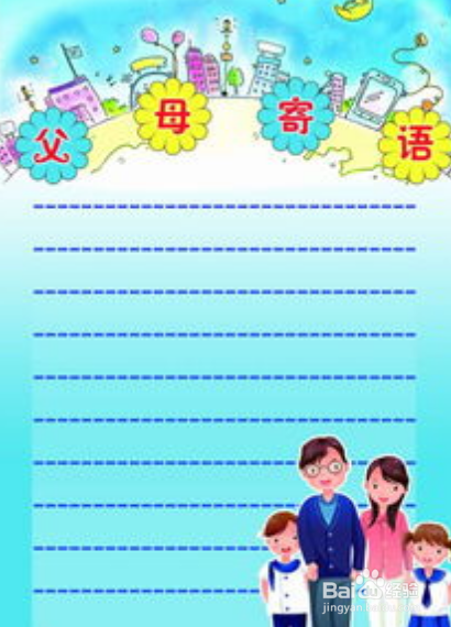 小学生家长寄语怎么写