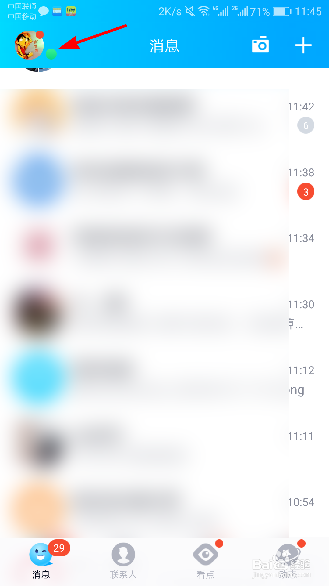 手机QQ怎么关闭可能认识的人