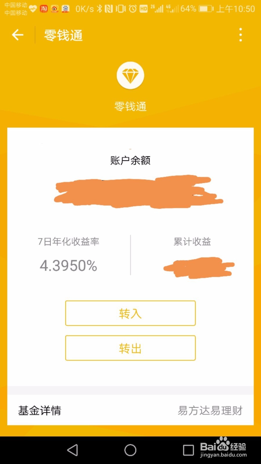 微信零钱通的使用