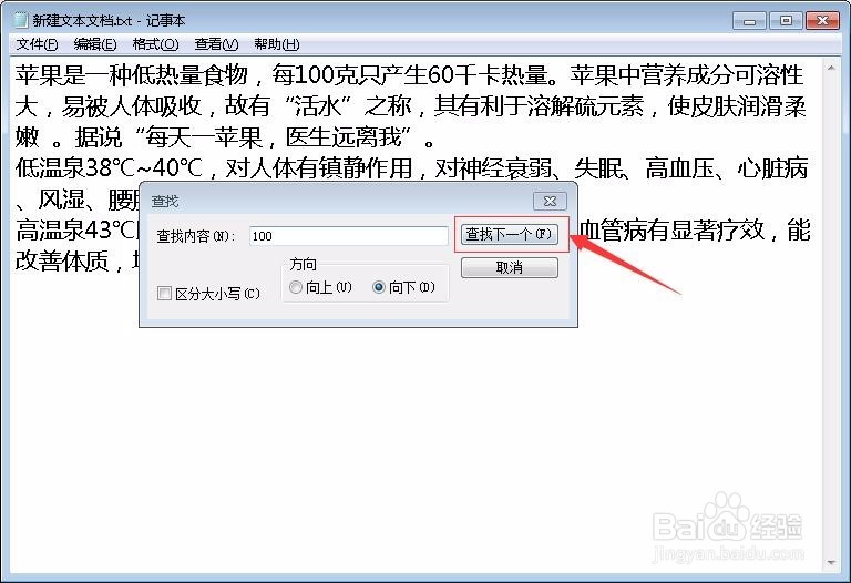 TXT记事本怎么查找准确文字