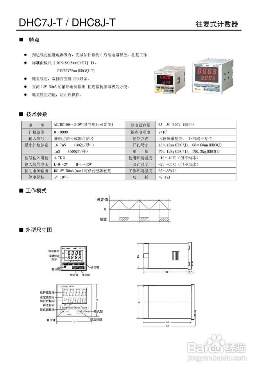 温州大华DHC7J-T系列计数器、计米器产品说明书
