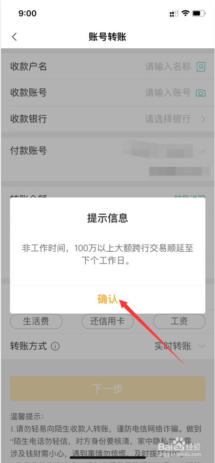 农行手机银行转账20万