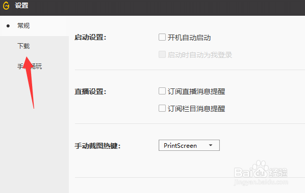 wegame怎么设置下载路径