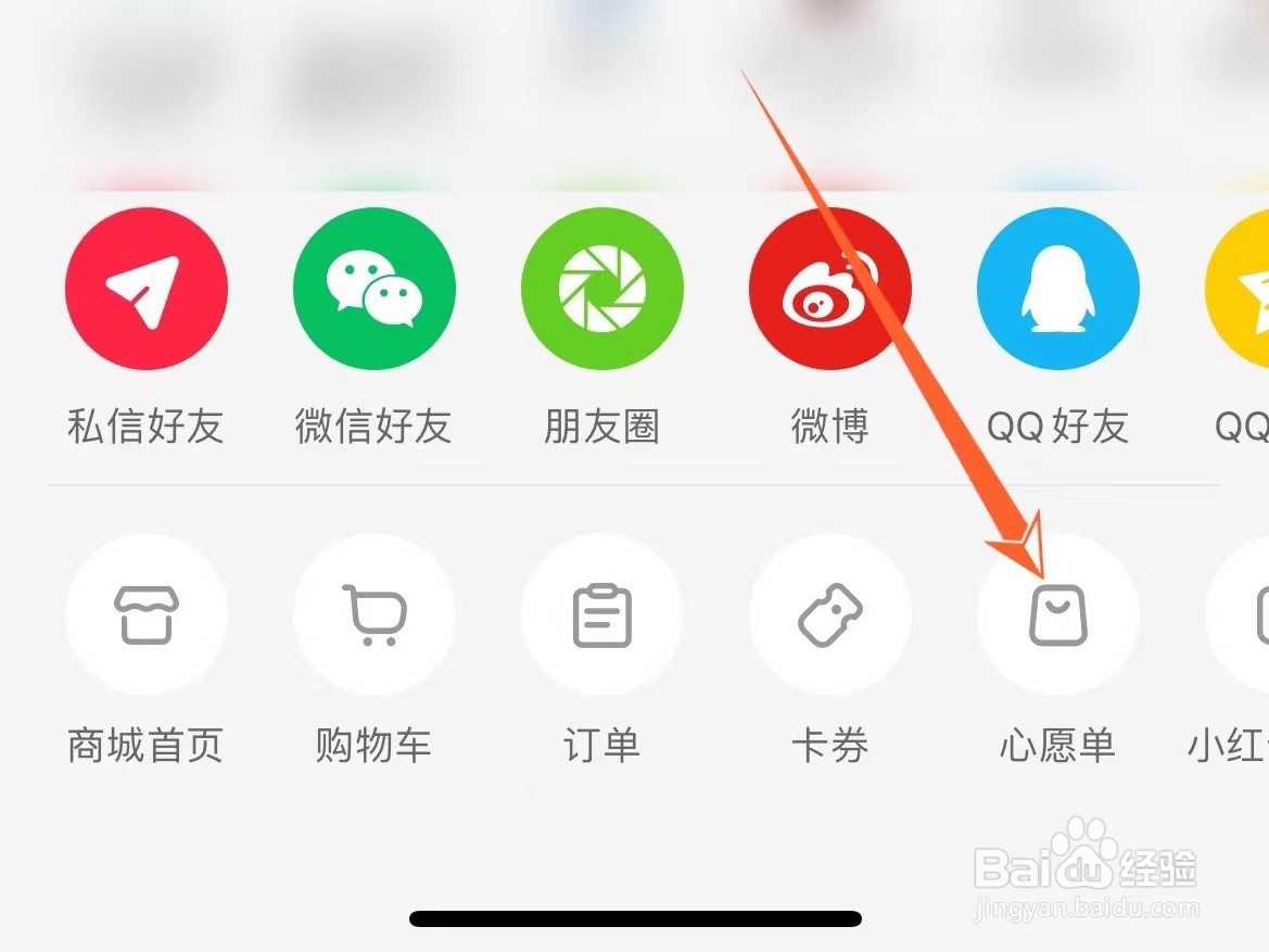 小红书如何将商品加入心愿单