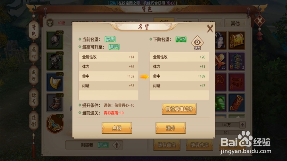 天龙八部怎么提升名望？