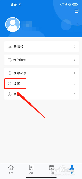 康桥互联APP怎么修改密码