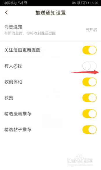 快看漫画怎么开启有人@我消息通知
