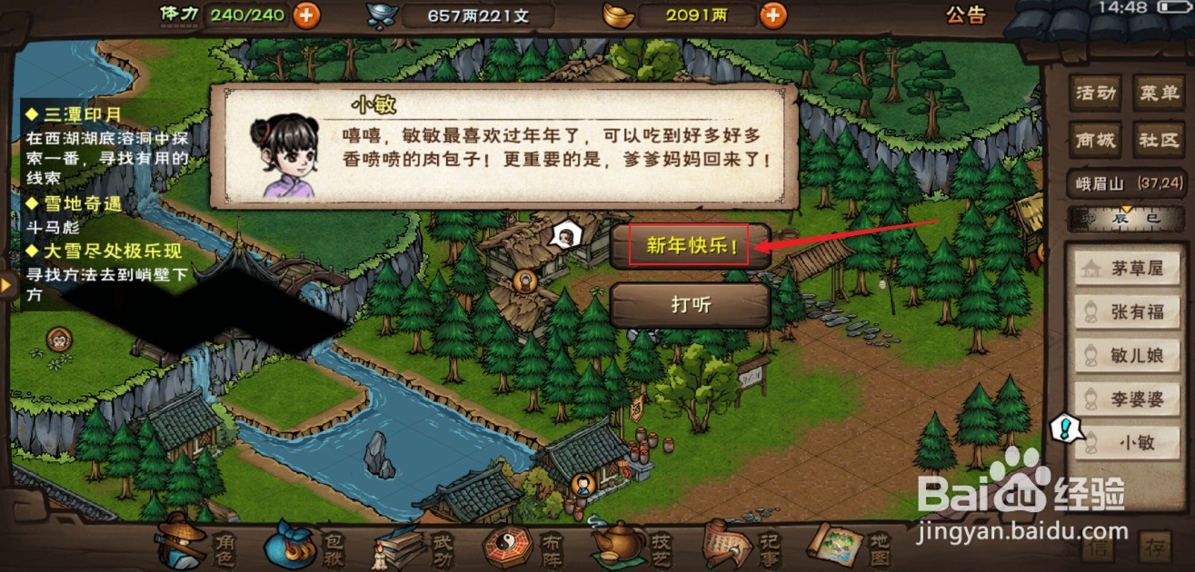 烟雨江湖大年初二任务怎么完成