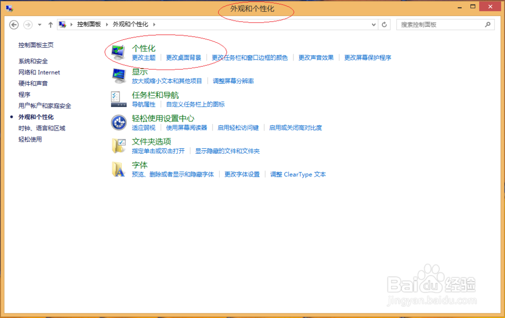 Windows 8如何将任务栏图标设置为小图标