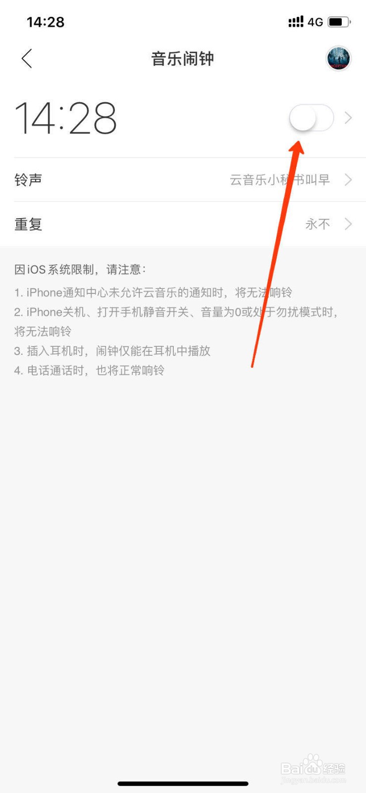 网易云音乐如何设置音乐闹钟？
