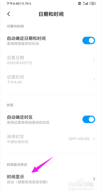 手机桌面时间显示设置