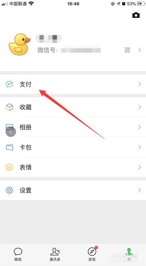 微信如何申请交易流水对账