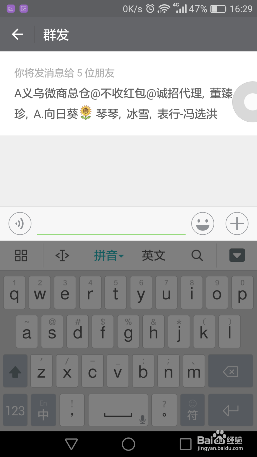 微信中如何群发消息