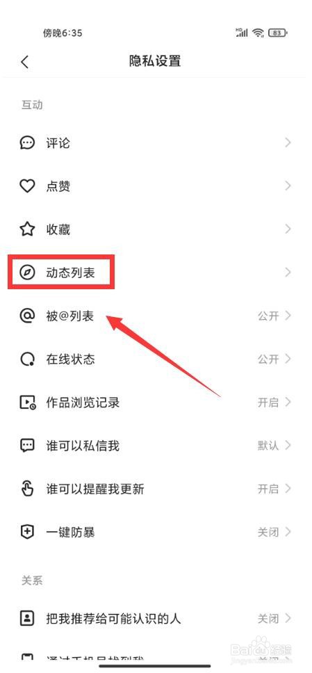 快手动态怎样进行关闭不让别人看