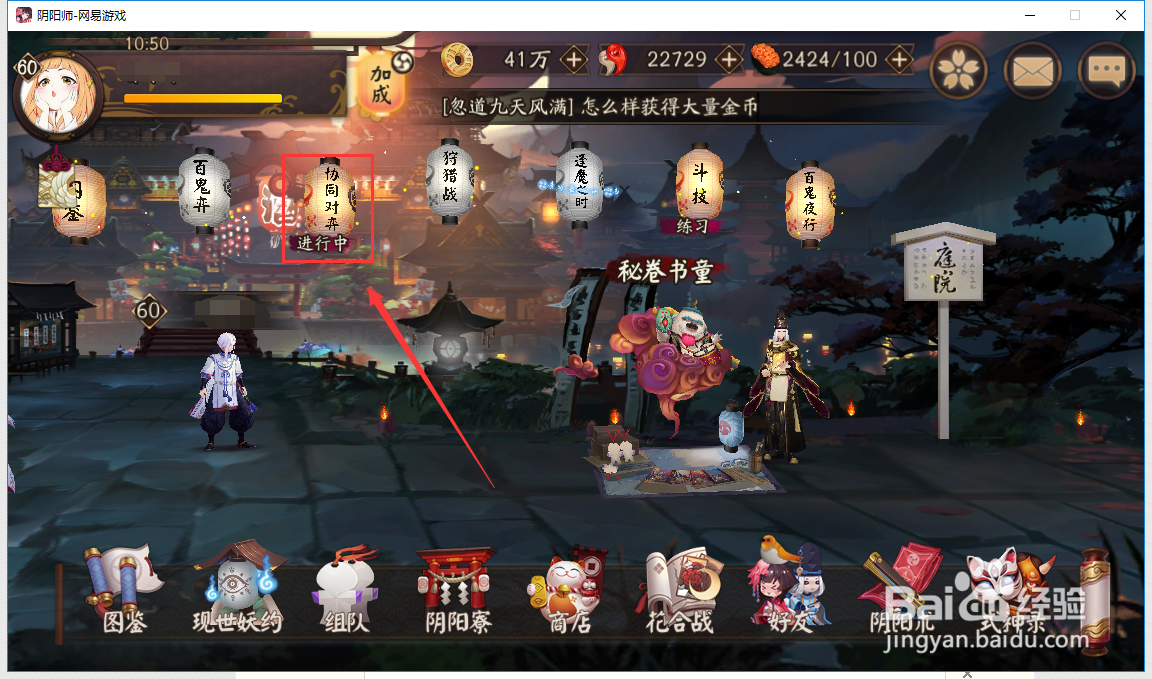 阴阳师协同对弈怎么玩