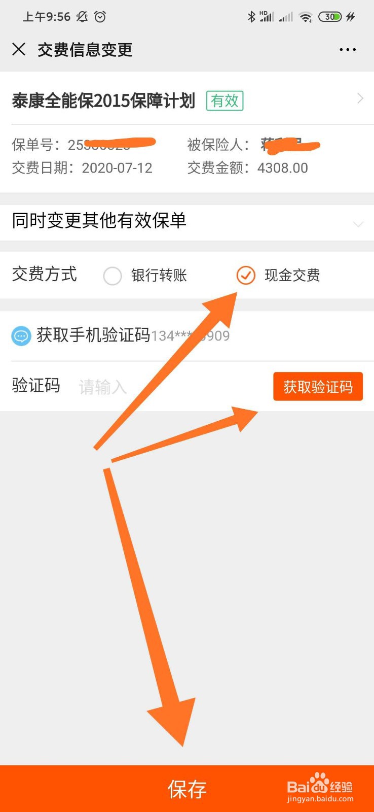 如何在泰康人寿公众号里变更交费方式？