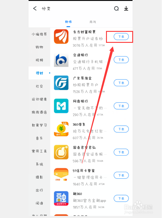 如何用百度手机助手下载东方财富股票