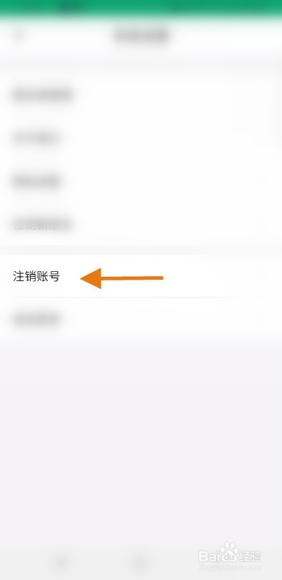 牵牵交友怎么注销账号