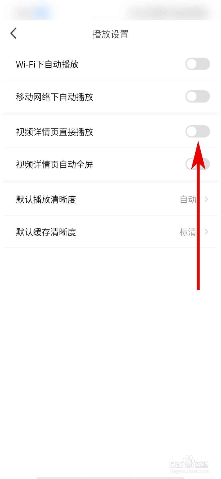 开眼app怎么关闭详情页直接播放