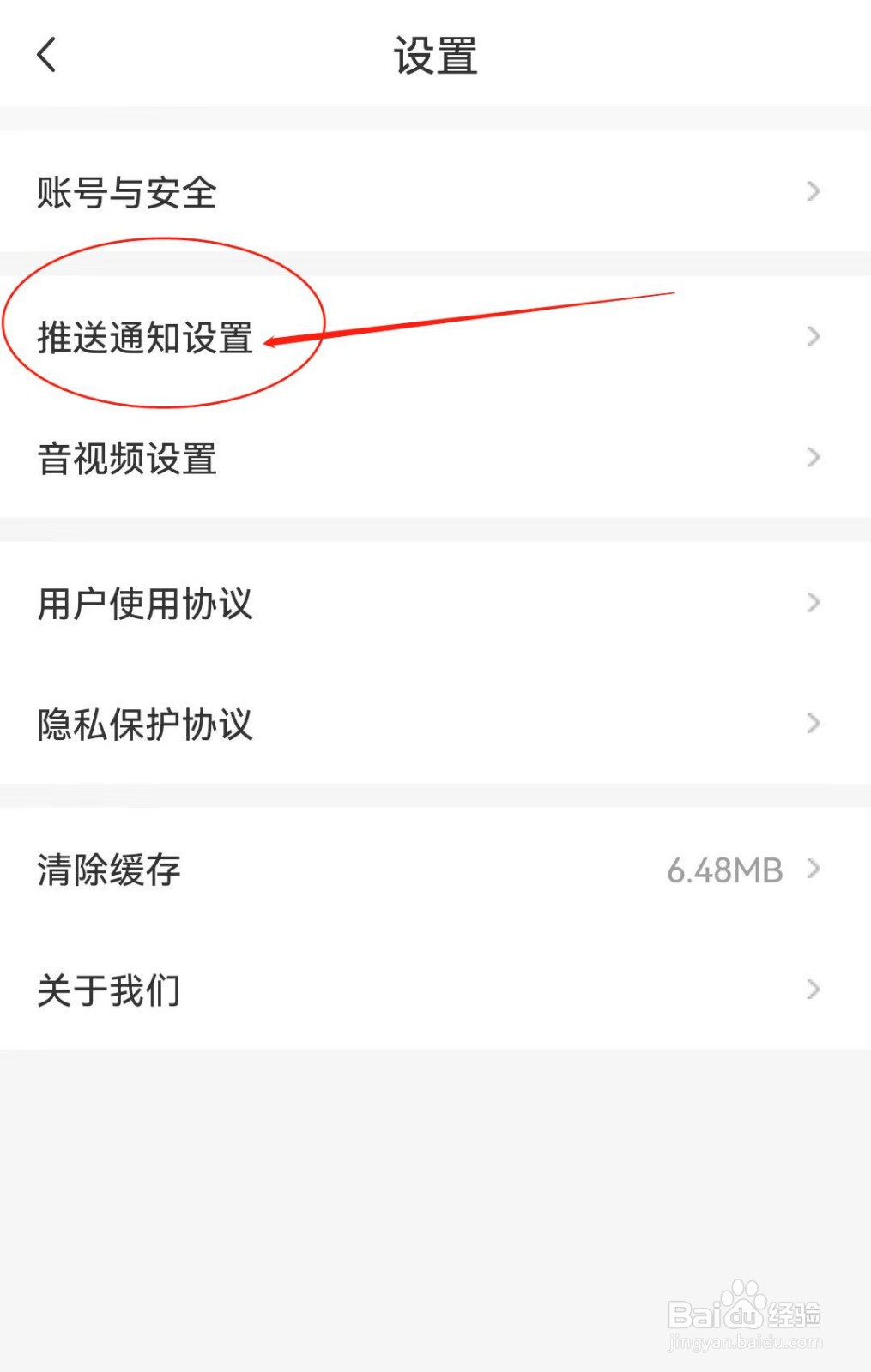 新周刊软件怎么开启评论回复通知