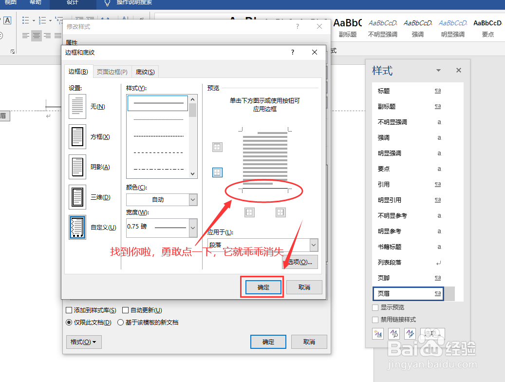 word让页眉下划线彻底消失的技巧,请收下