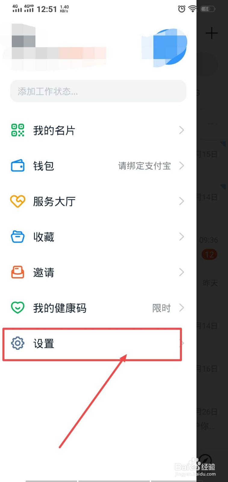 钉钉怎么关闭全屏语音？