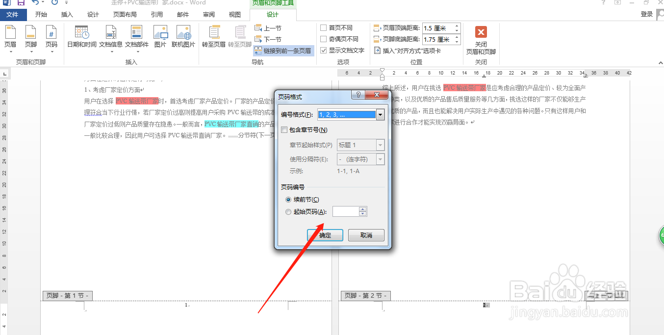 Word如何页码任意页开始
