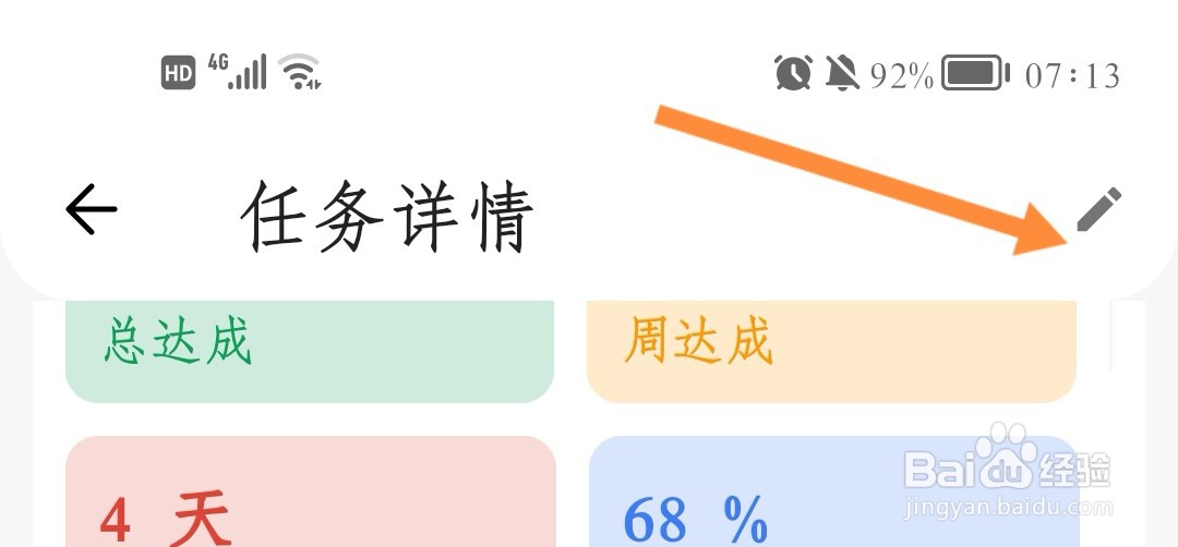 点滴进度如何更改任务主题颜色