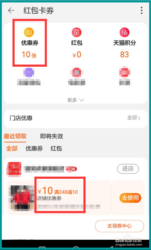 怎么在淘宝领优惠券