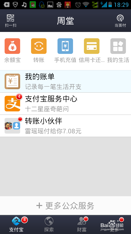 电信如何交网费更便捷？