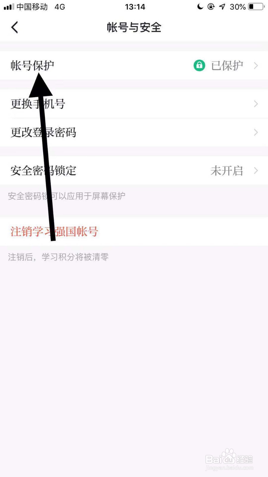 学习强国app如何删除登录设备