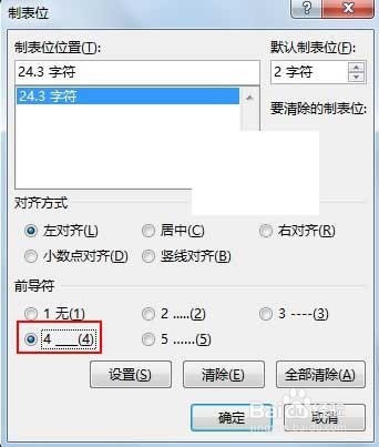 word请假条制作及格式