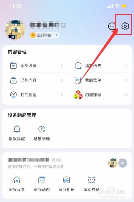 天猫精灵App如何开启双重认证保护功能？