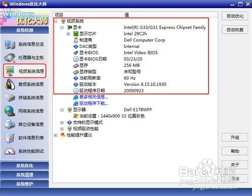 win7系统电脑怎么查看显卡型号